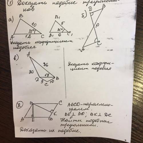 докажите что треугольники подобны и подпишите их коэффициент подобия
