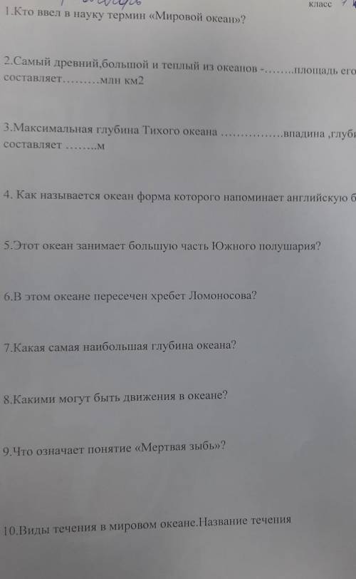 География в четвертом букву S)​