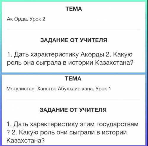 с историей Казахстана Задание в фото.