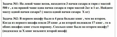 Решите дае задачи с решением 