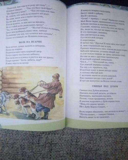 Сделайте Формулу попс по любой басне Крылова) Я прикрепила Фото, пример басни... 