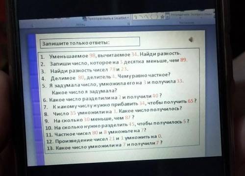 решить диктант по математике