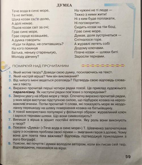 Відповести на питання по твіру думка,, (1,2,6,7,9)