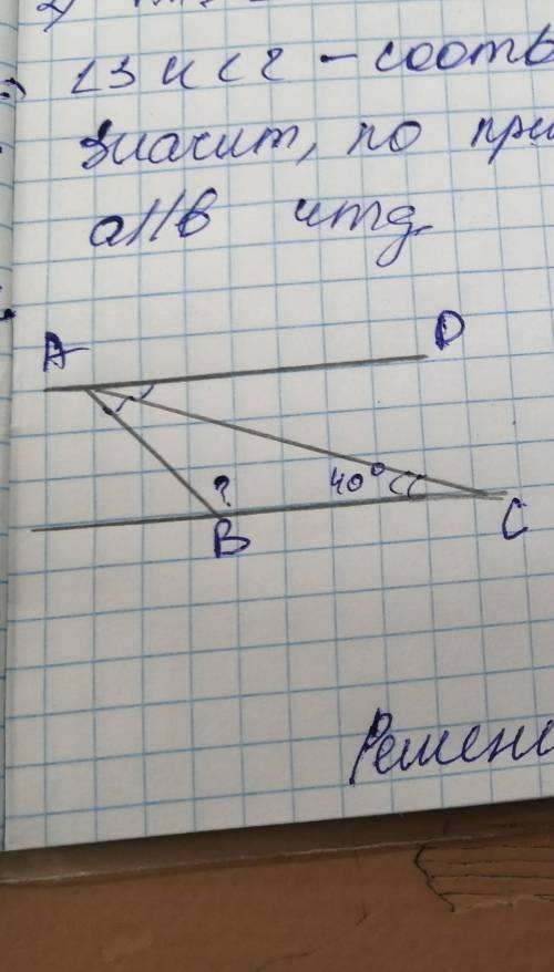 От Больше нет.. Дано: Ad || Bc, acB = 40°, ac - биссектриса угла А. Найти: угол АВС. 