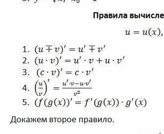Решить быстро тема Правила вычесления производной