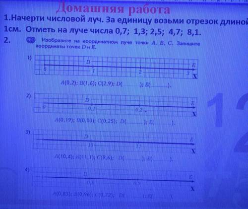 Начерти числовой Луч на единицу возьми отрезок длиной 1 см отметьте на луче числа БЫСТРЕЕ
