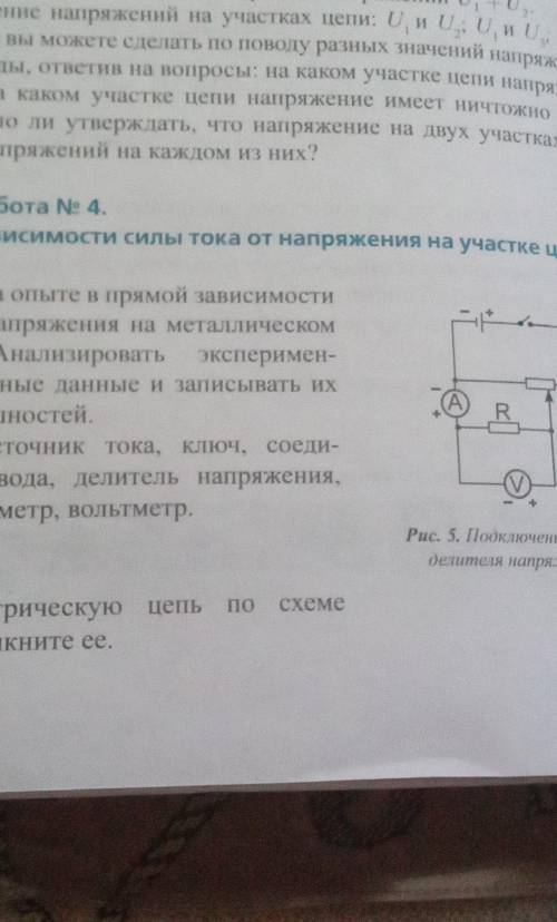 Соберите электрот цепь по схеме на рисунке 5 замнкните его