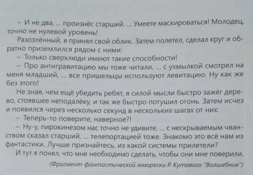 Придумайте в группе и напишите красткое завершение рассказа используя слова данные ниже и термины не