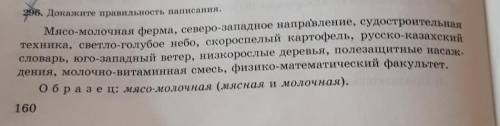Докажите правильность написания упр 296
