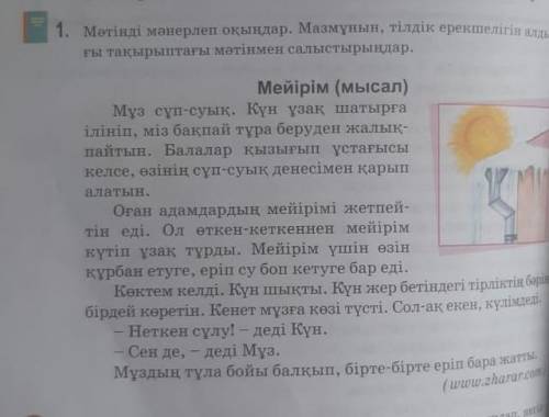116бет. 1тапсырма. есімдіктерді қосып мәтінді қайта жазып шық
