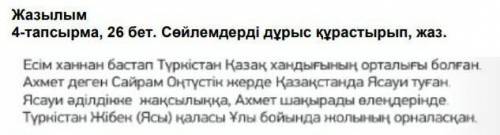 Сөйлемдерді дұрыс кұрастырындар, жаз.
