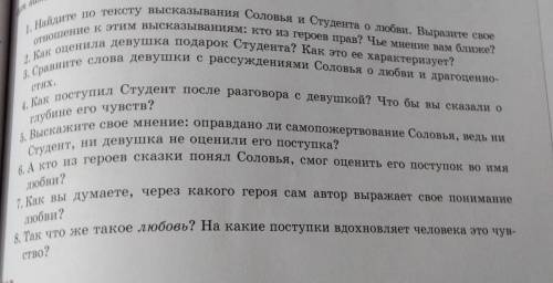 Привет с вапросами по литературе текст Соловей и роза 