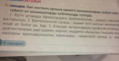 4 тапсырма Көп нүктенің орнына қажетті қосымшаларды қойып жаз себепті ол қосымшаларды қойғаныңды түс