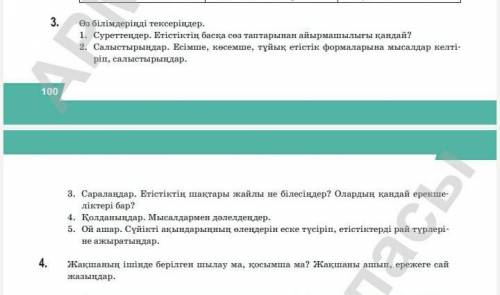 Қазақ тілі ғаламтор және мен 3тапсырма 101 бет 7 сынып