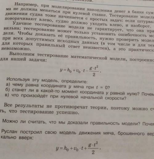 Тестирование математической модели на основании бросания мяча вверх с Минимум три измерения.