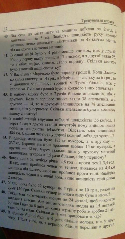 Зажач ть хотяби з 3-4. якщо неважко то всі 