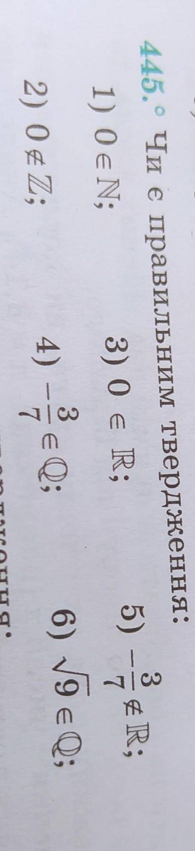 445 отримайте+ ів хто хто дасть правильну відповідь якщо буде можливість я скажу що це найкраща від