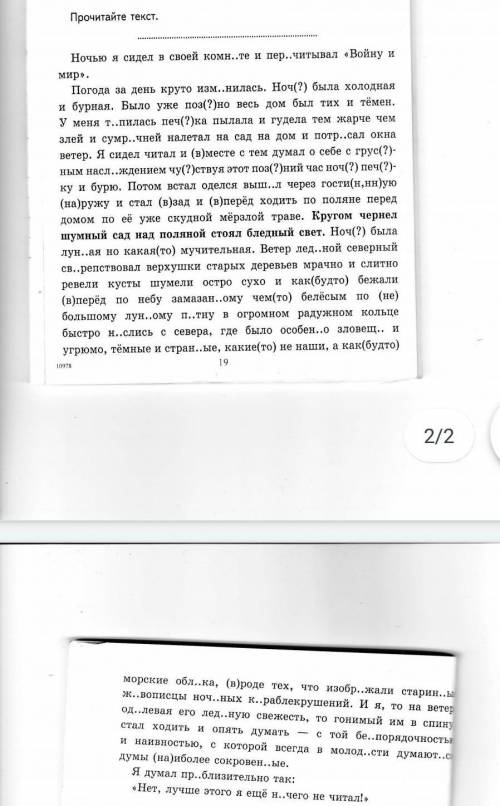 Вставте пропущенные буквы и знаки препинания , раскройте скобки даю 30б