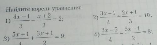 Номер 2 1) 4(2х+3)-3=5х-2(х+3)2) 3(3х-5)-3=7х-3(х-2)3) 5,2х-0,6(2х+2)=0,84) 3.8х-0,3(6х+2)=2,4 