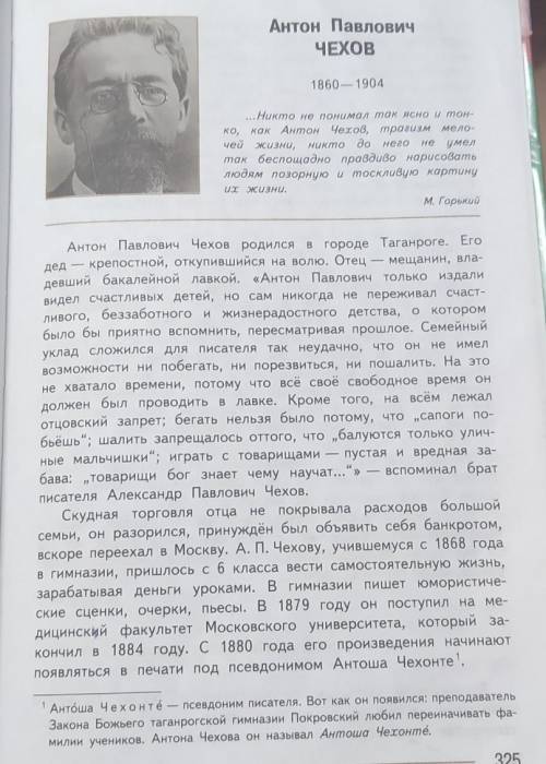 Составте план пересказа статьи из учебника 7кл по А. П. Чехов