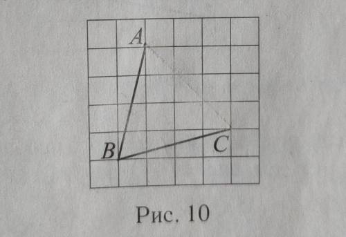 Найдите тангенс угла ABC (см. рис. 10).