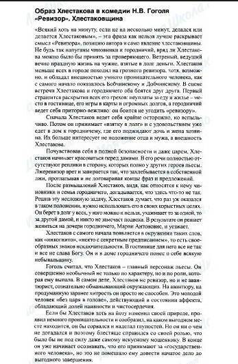Составьте ФИШБОУН по проблематике комедии на произведение Ревизор