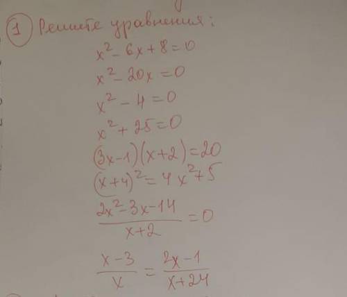 Ребят, можете с объяснением каждое уравнение