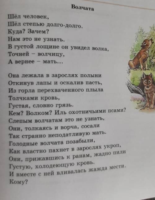 Составьте цитатный план Волчата 