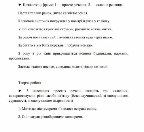 до ть с першим завданням ,будь ласка ! просте та складне речення и потрібно обов'язково пояснення!