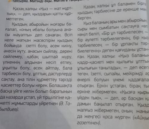 Мәтінді мағыналық бөлікке бөл, әр бөлік бойынша тақырып қой, әр бөлік бойынша екі сұрақтан дайында 