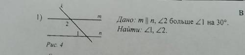 Дано: m || п, угол2 больше угла 1 на 30°.Найти: угол 1,угол2