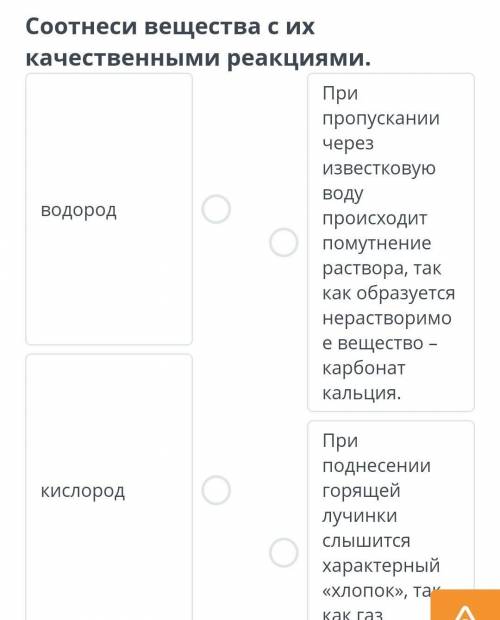 Соотнеси вещества с их качественными.реакциями 