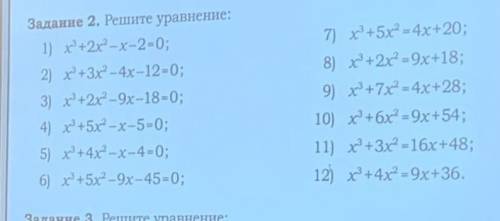 Решите уравнение с 4 по 12