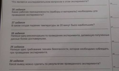 сделать 28,29 и 30 вопрос.