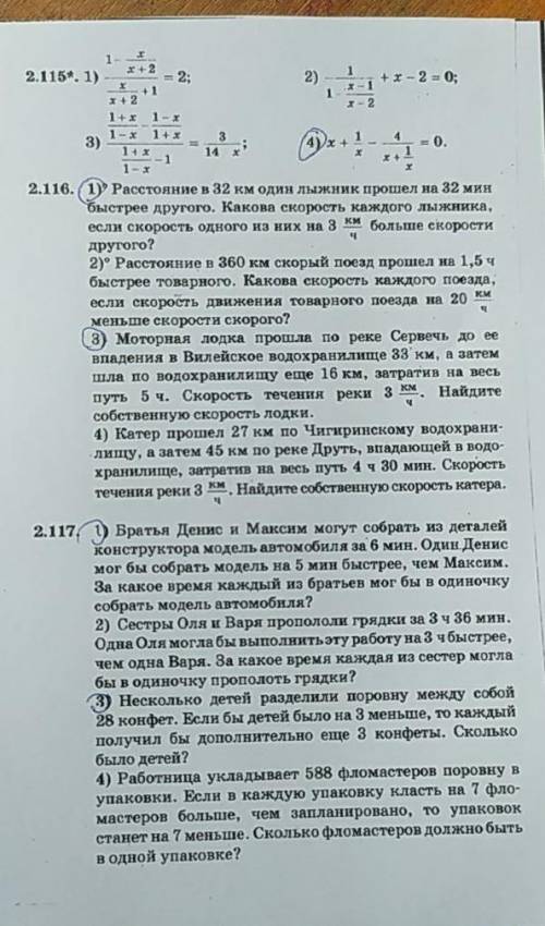 нужно решить выделенные 4 задачки через x и по возможности составить таблицу