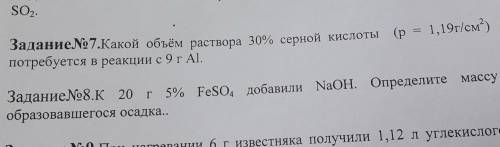 Решить 7 задачу. С дано и подробное решение. 
