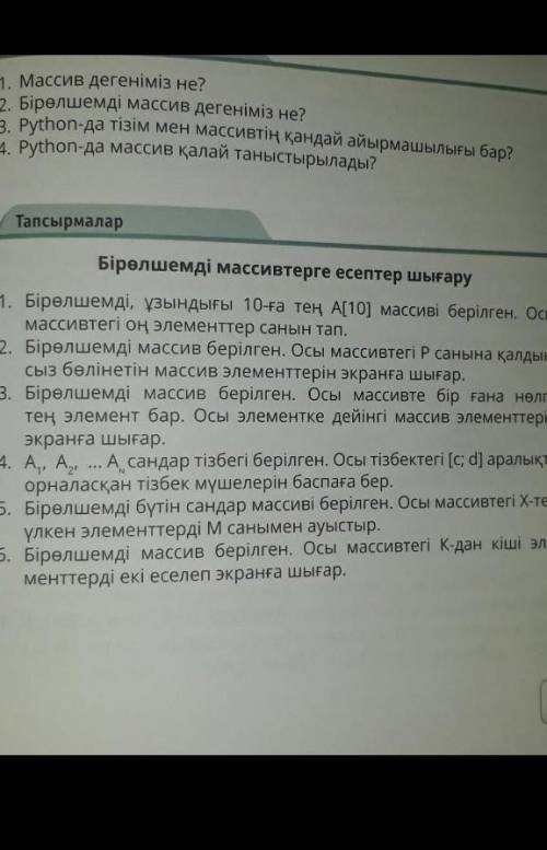 Информатика 9 көмектесе аласыздарма