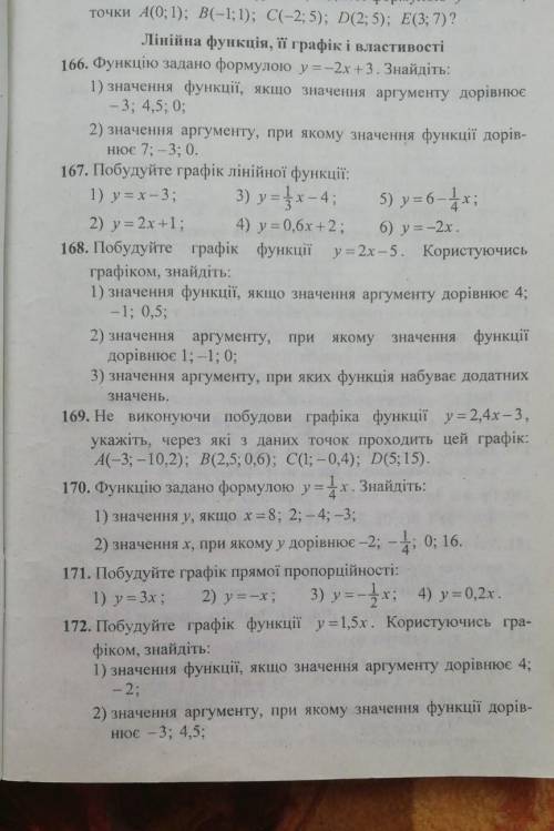 решить пожайлуста166,168,170 и 172