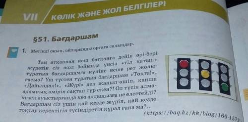 Мәтіндегі нақты ақпараттарды анықтап,хронологиялық кесте жасаңдар