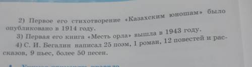 Прочитайте. Выпишите порядковые числительные вместе с существительными, к которым они относятся. Опр