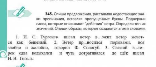 Списать, вставить буквы. Расставить знаки препинания при прямой речи