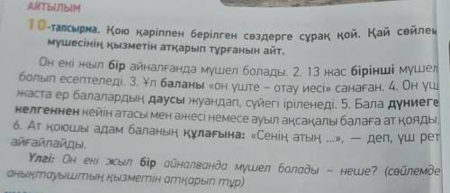 Прочитайте предложения, выпишите выделенные слова и поставьте к ним вопрос Например: Бір ( неше?)