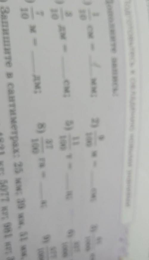 Владению Н 631. Дополните запись:11)104см =MM;2)134)10дм =см;5)77)10M =Дм;8)