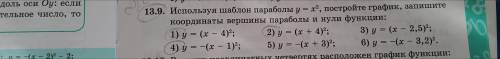 ЗАДАНИЕ ПО АЛГЕБЕ 13.9(1,2,5,6)ГРАФИК ОБЯЗАТЕЛЬНО , )