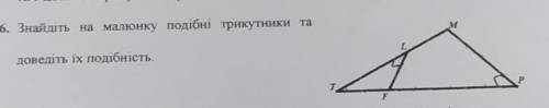 6. Знайдітьна малюнку подібні трикутники тадоведіть іх подібність.