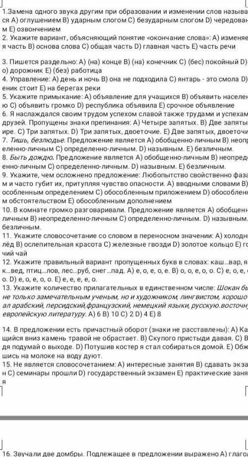 Привет всем как дела мыне нужна помагите руски язык тест
