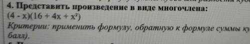 применить формулу, обратную к формуле,суммы кубов или разности кубов