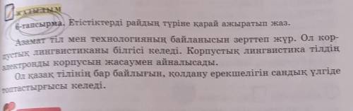 Етістіктерді райдын түріне қарай ажыратып жаз