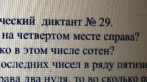 1)Что означает цифра 6, стоящая на 4 месте справа? Можете нормально ответить? 