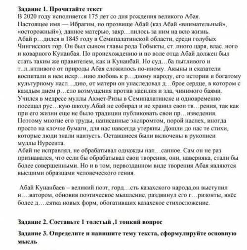 Составьте 1 тонкий и 1 толстый вопрос. И опредилите тему текста 
